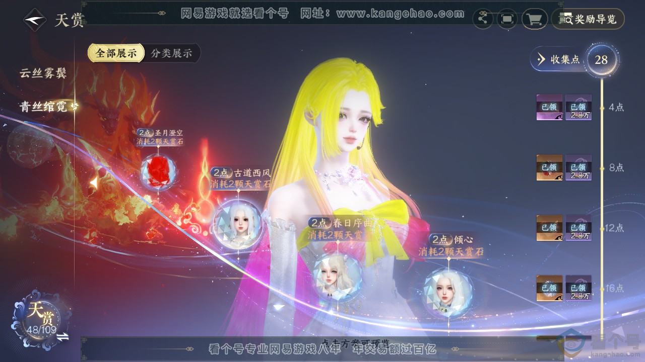 NSH311916逆水寒手游账号详情图11 NSH311916逆水寒手游账号详情图11