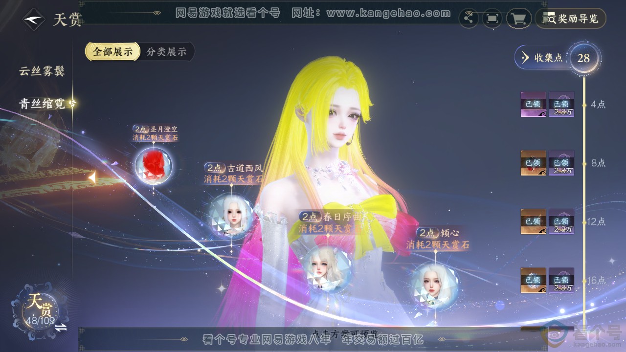 NSH311916逆水寒手游账号详情图9 NSH311916逆水寒手游账号详情图9