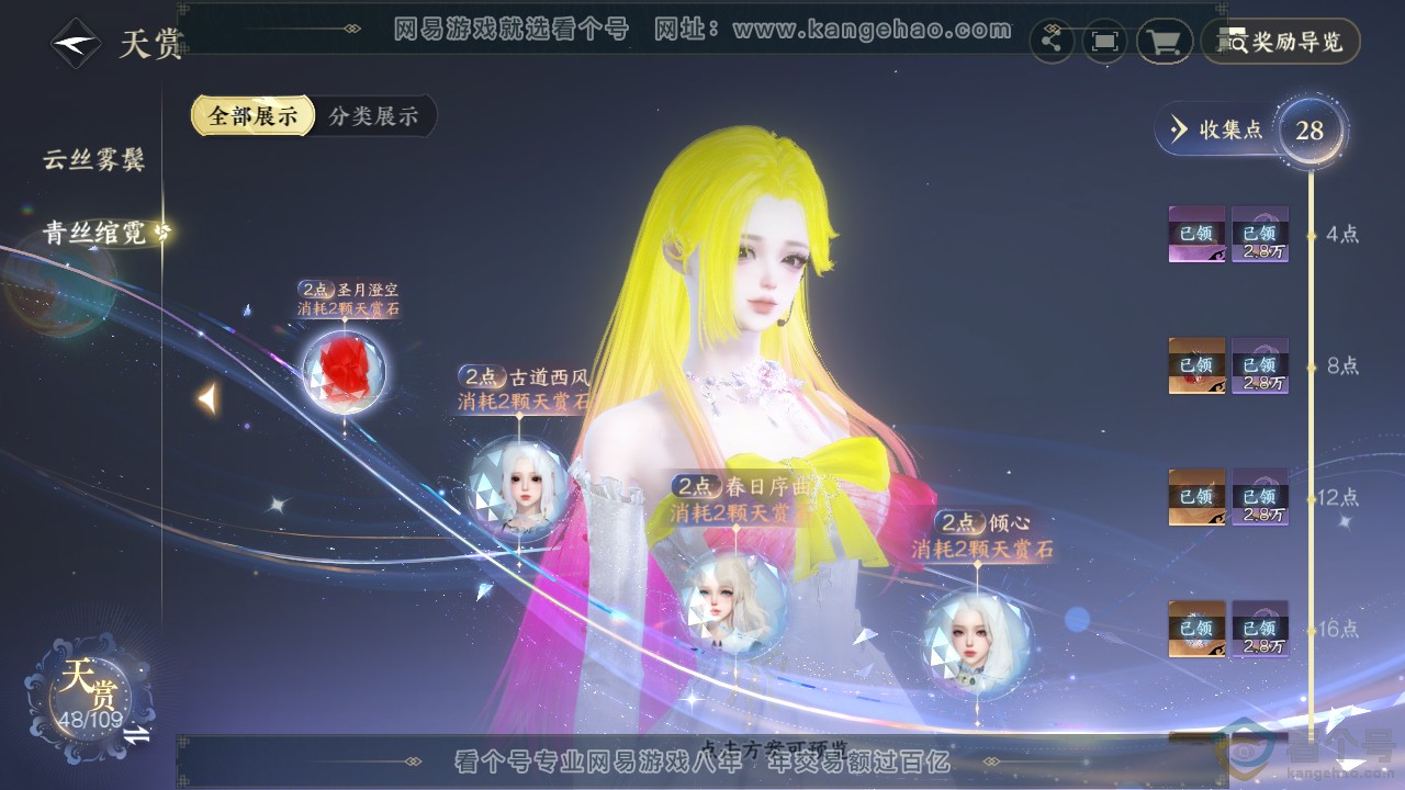 NSH311916逆水寒手游账号详情图10 NSH311916逆水寒手游账号详情图10