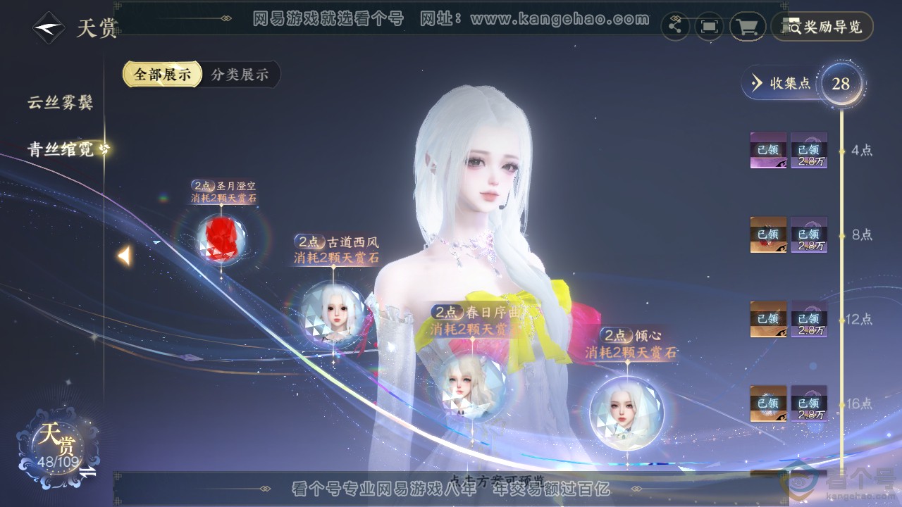 NSH311916逆水寒手游账号详情图13 NSH311916逆水寒手游账号详情图13