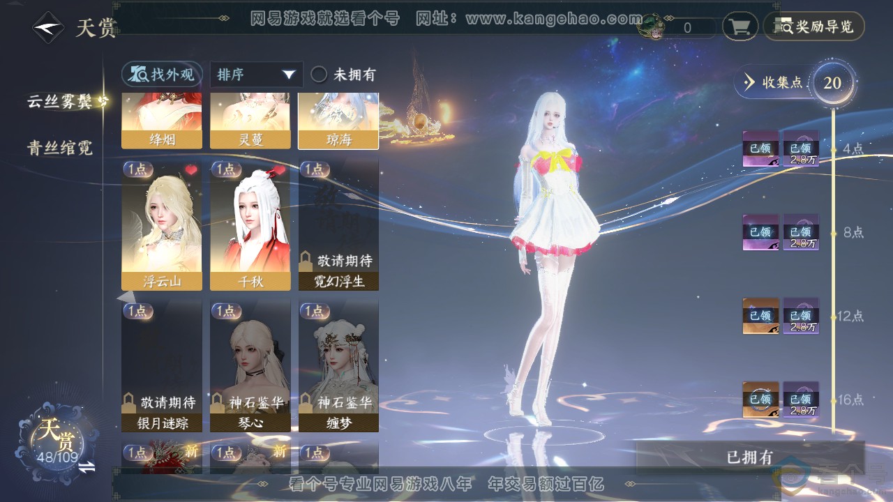 NSH311916逆水寒手游账号详情图8 NSH311916逆水寒手游账号详情图8