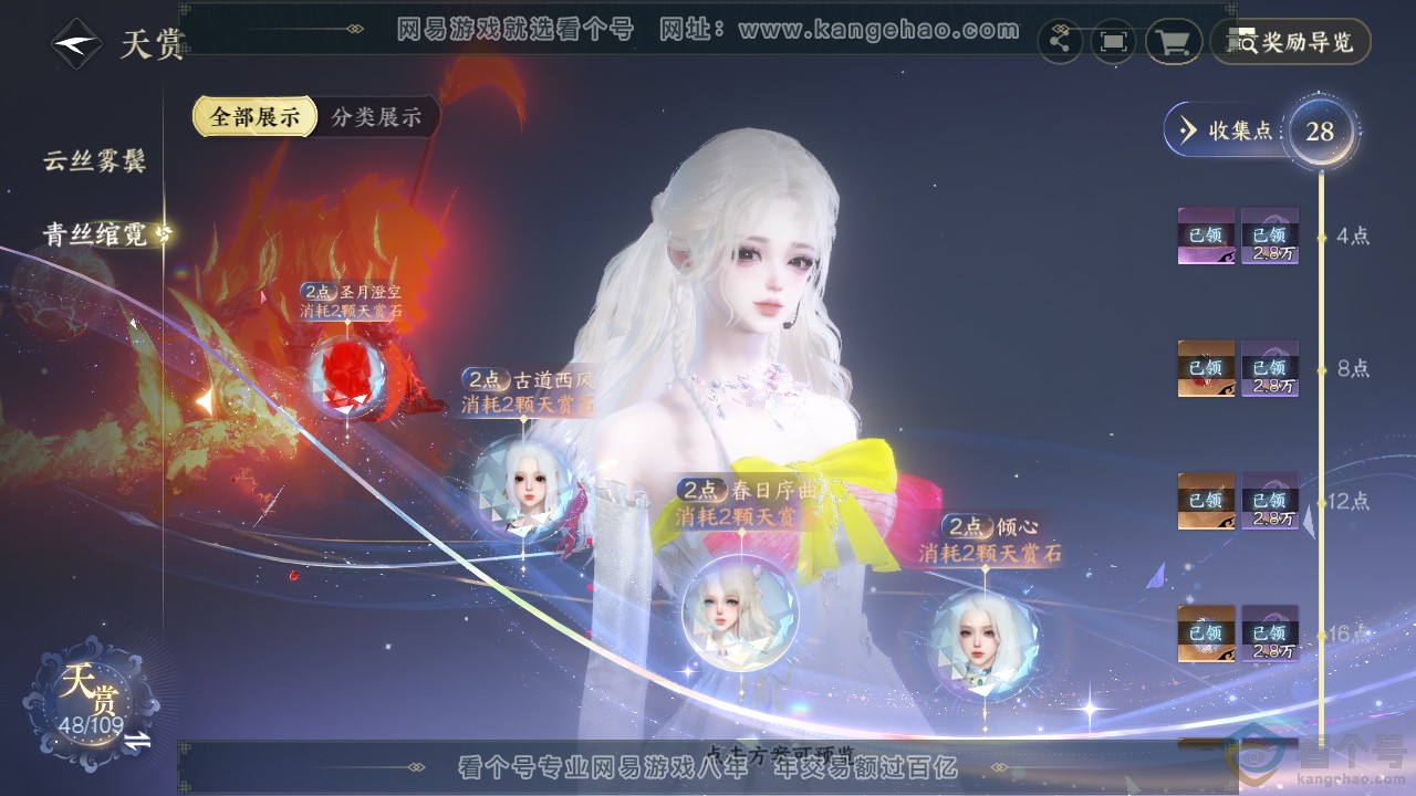 NSH311916逆水寒手游账号详情图12 NSH311916逆水寒手游账号详情图12