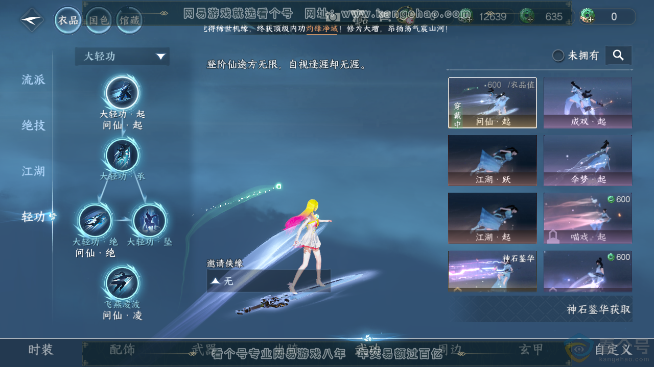 NSH311916逆水寒手游账号详情图27 NSH311916逆水寒手游账号详情图27