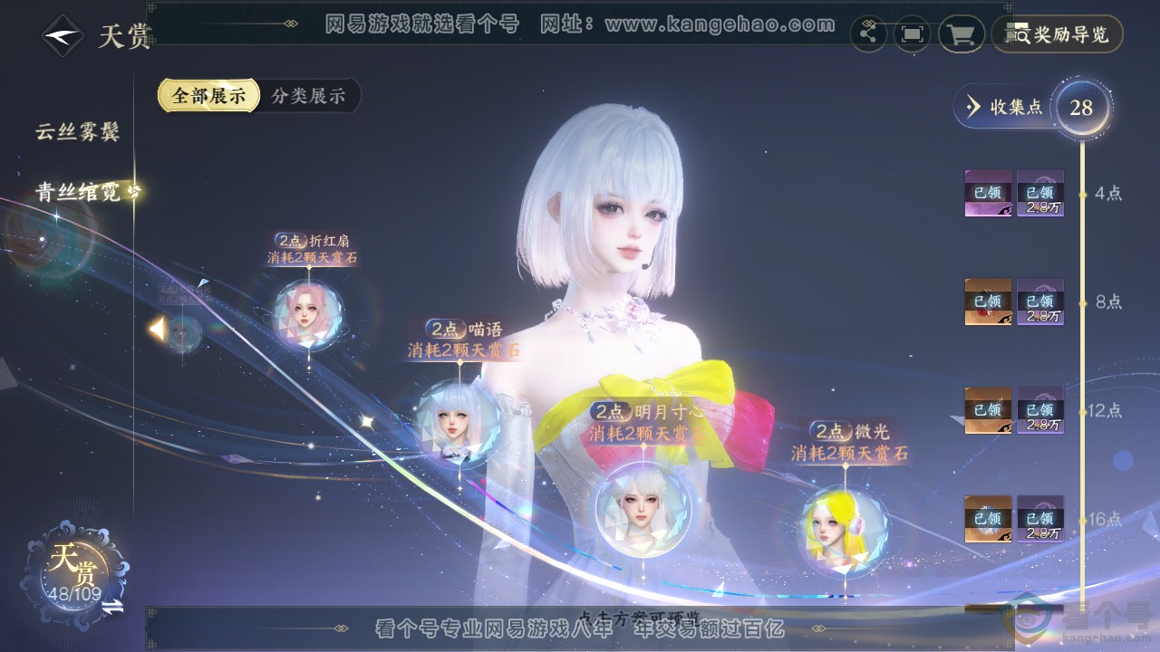 NSH311916逆水寒手游账号详情图21 NSH311916逆水寒手游账号详情图21