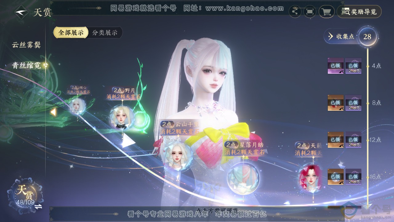 NSH311916逆水寒手游账号详情图16 NSH311916逆水寒手游账号详情图16
