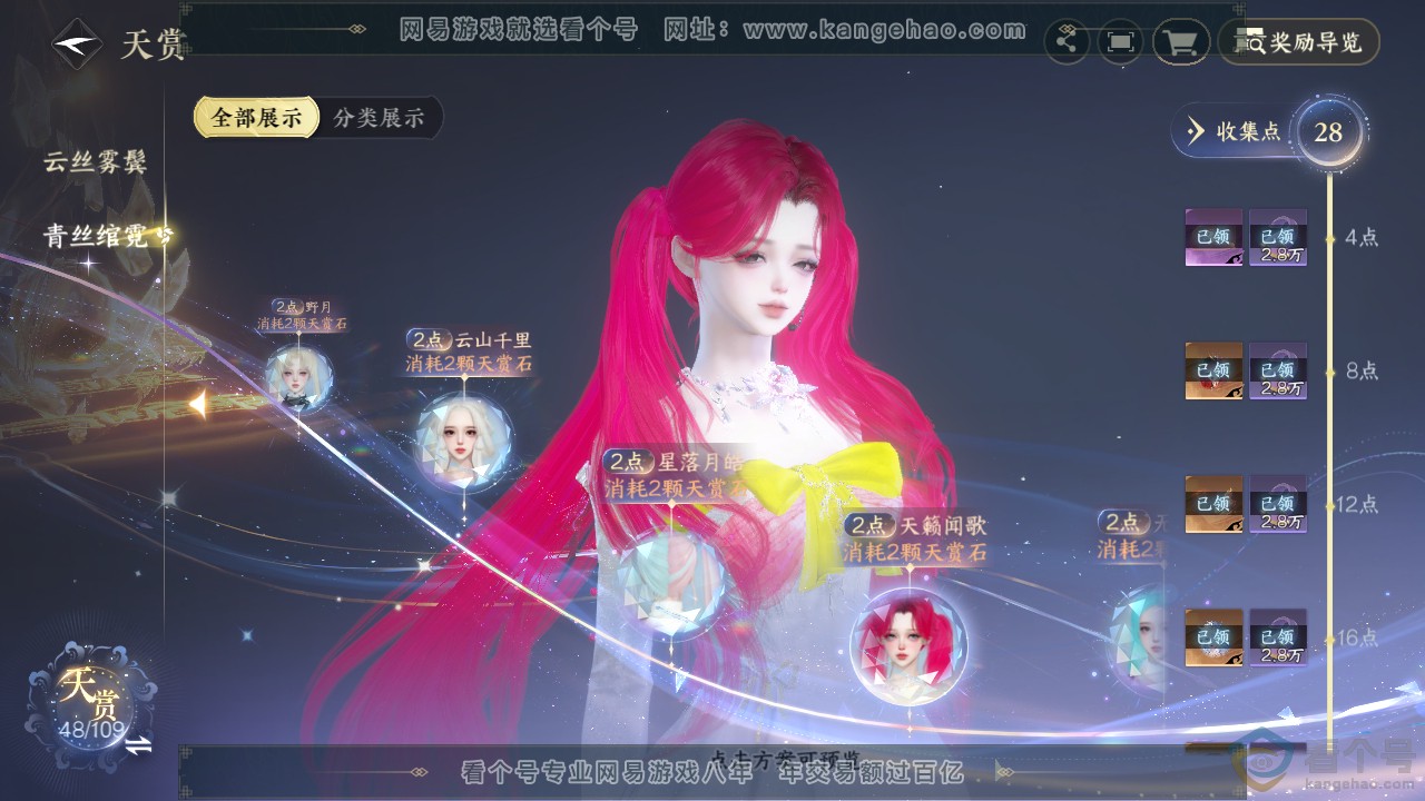 NSH311916逆水寒手游账号详情图17 NSH311916逆水寒手游账号详情图17