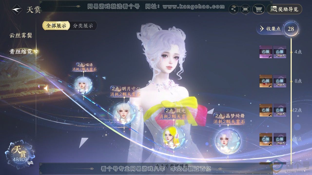 NSH311916逆水寒手游账号详情图23 NSH311916逆水寒手游账号详情图23