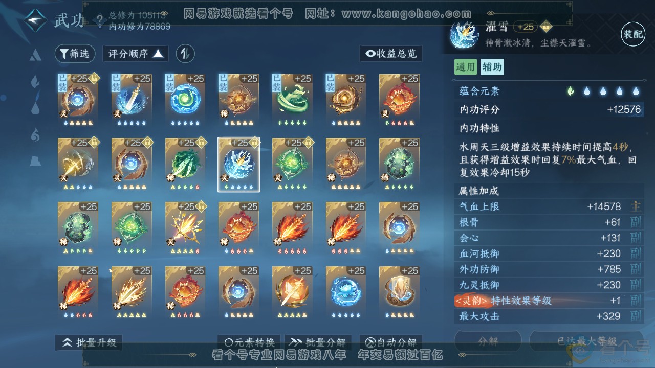 NSH311916逆水寒手游账号详情图44 NSH311916逆水寒手游账号详情图44
