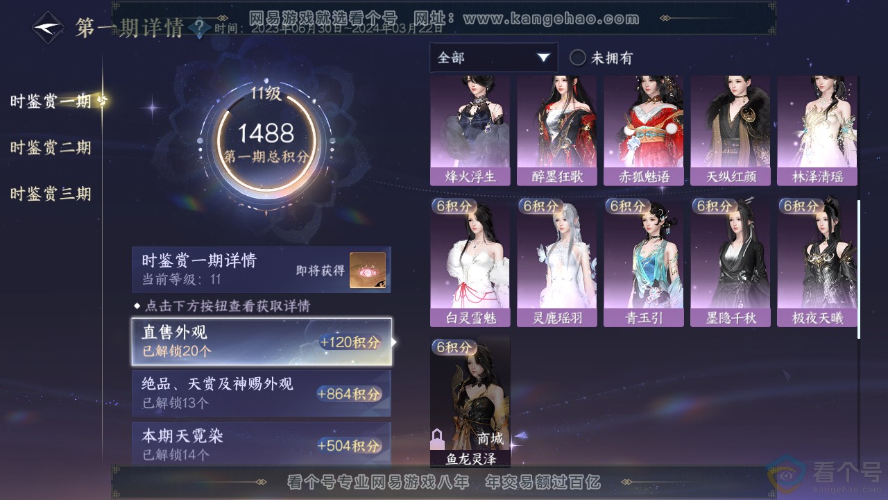 NSH311916逆水寒手游账号详情图31 NSH311916逆水寒手游账号详情图31
