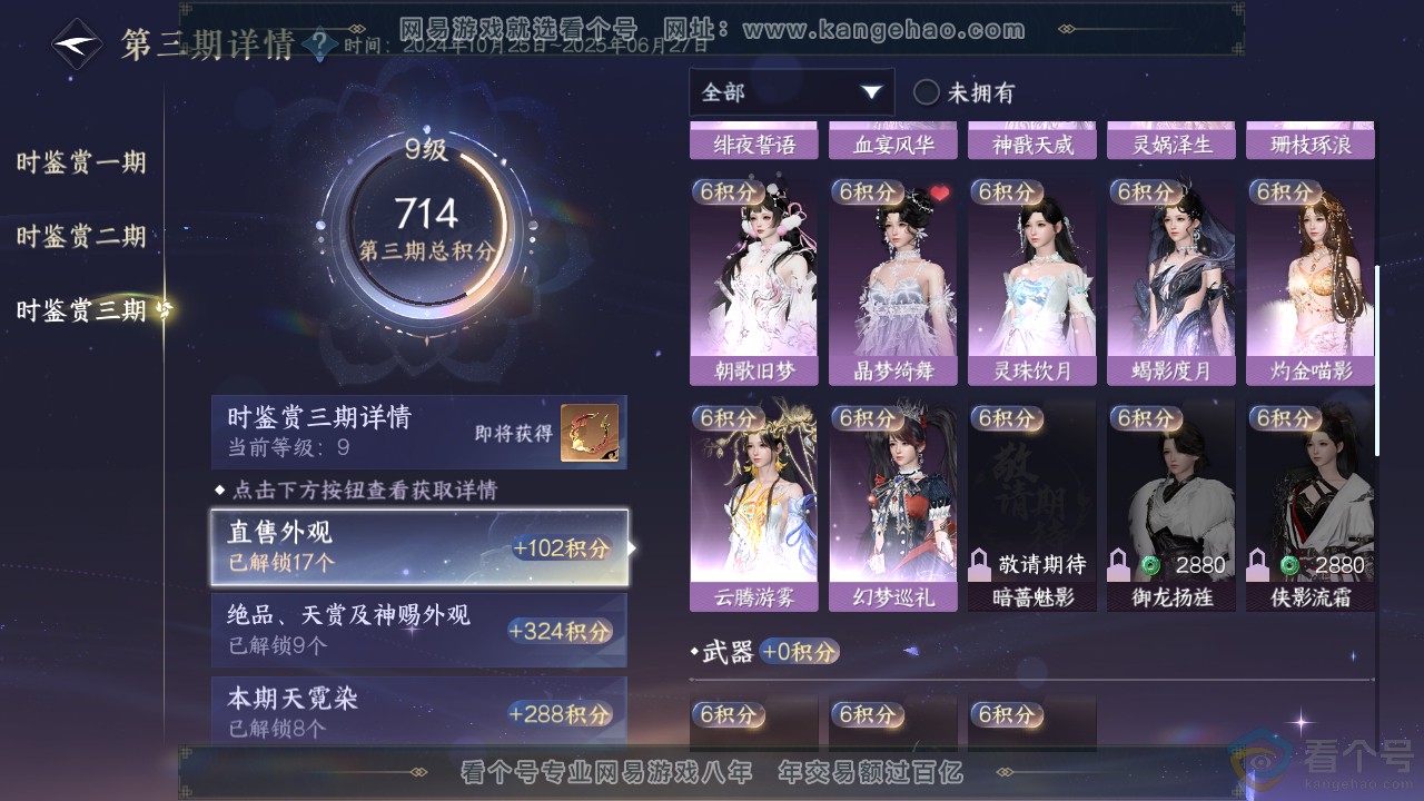 NSH311916逆水寒手游账号详情图35 NSH311916逆水寒手游账号详情图35