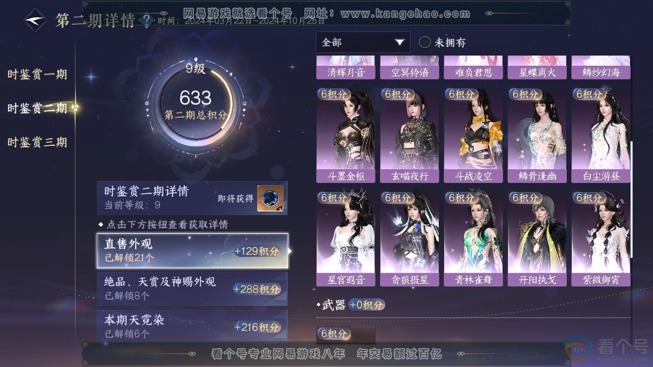 NSH311916逆水寒手游账号详情图33 NSH311916逆水寒手游账号详情图33