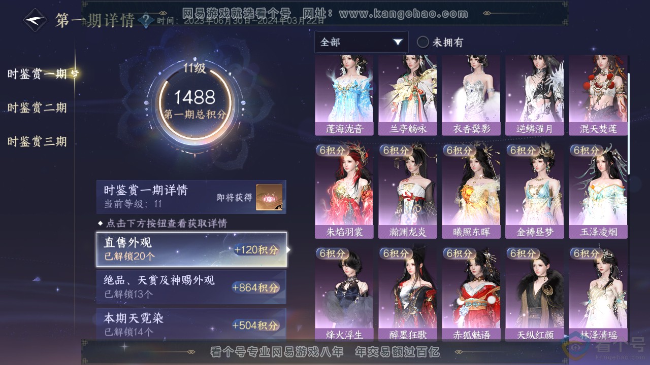 NSH311916逆水寒手游账号详情图30 NSH311916逆水寒手游账号详情图30