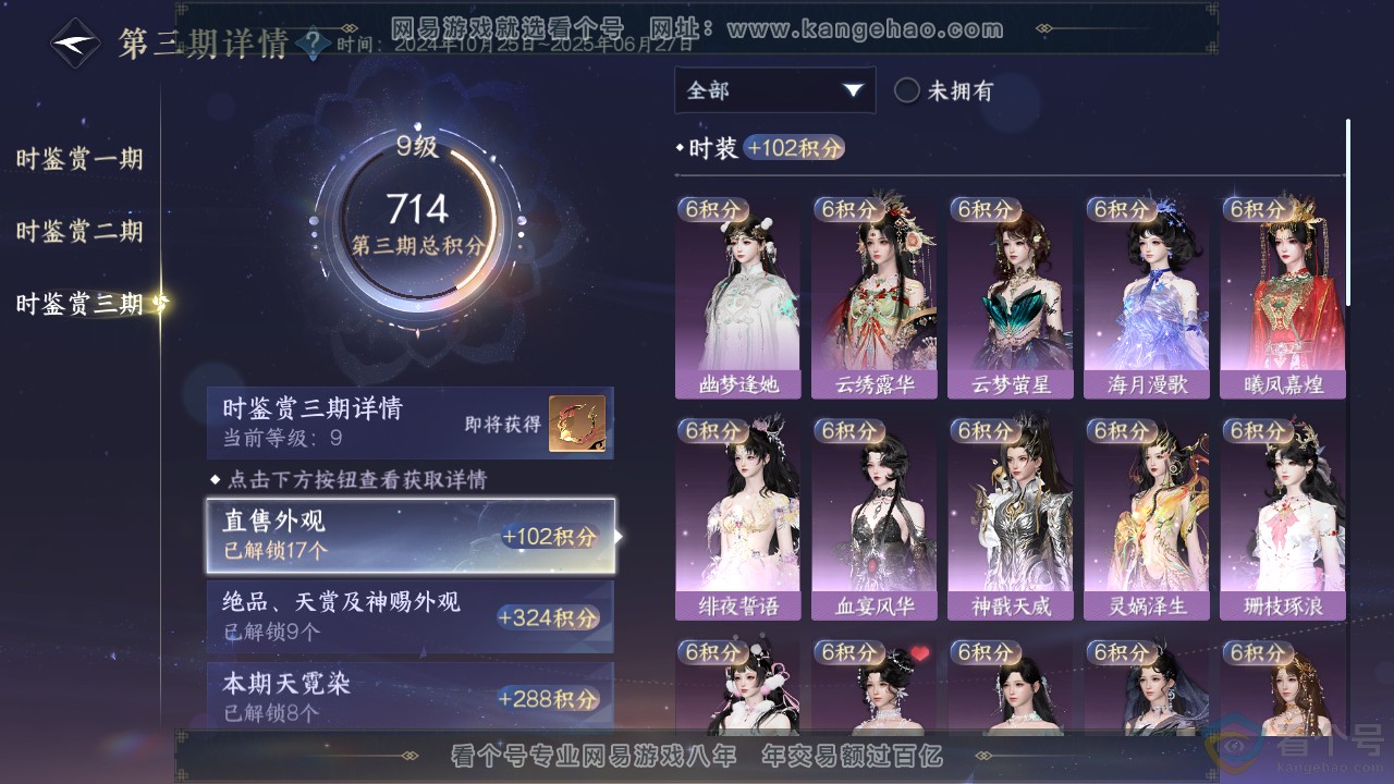 NSH311916逆水寒手游账号详情图34 NSH311916逆水寒手游账号详情图34