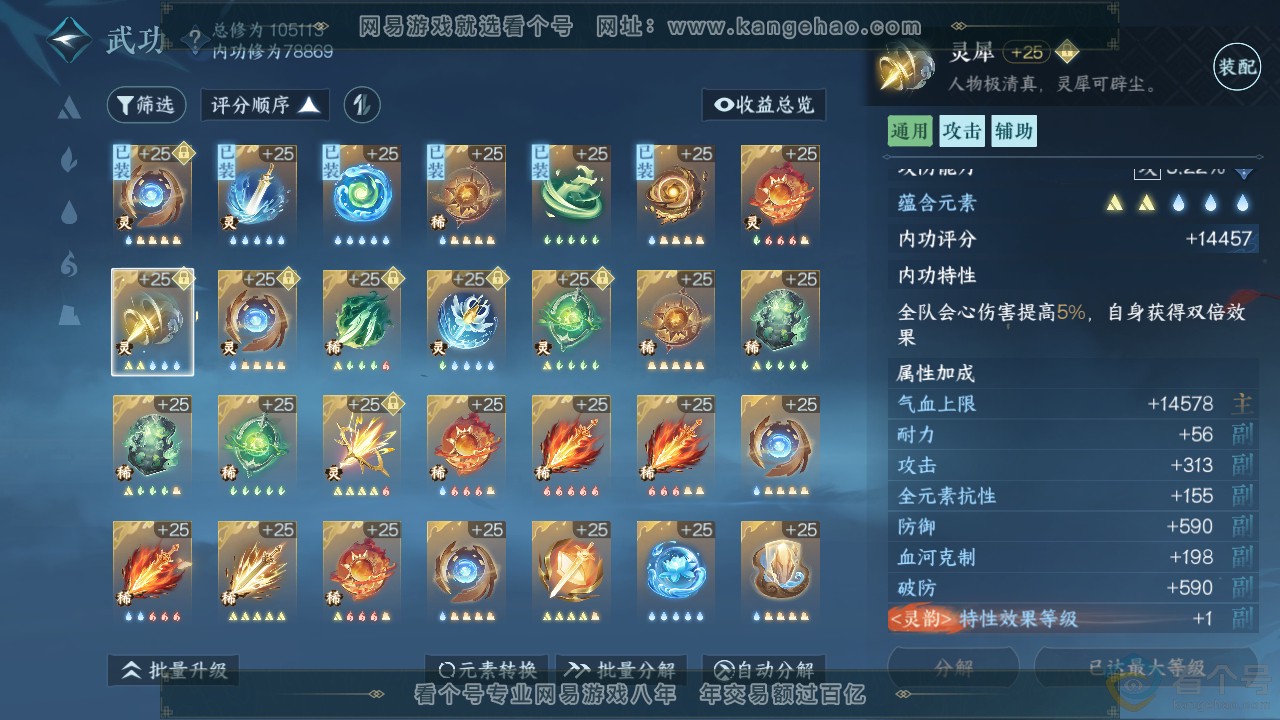 NSH311916逆水寒手游账号详情图42 NSH311916逆水寒手游账号详情图42