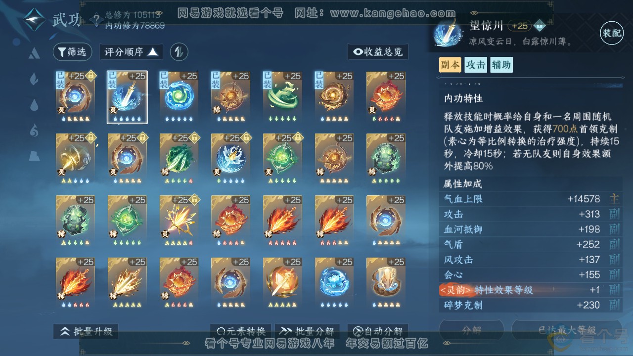 NSH311916逆水寒手游账号详情图40 NSH311916逆水寒手游账号详情图40