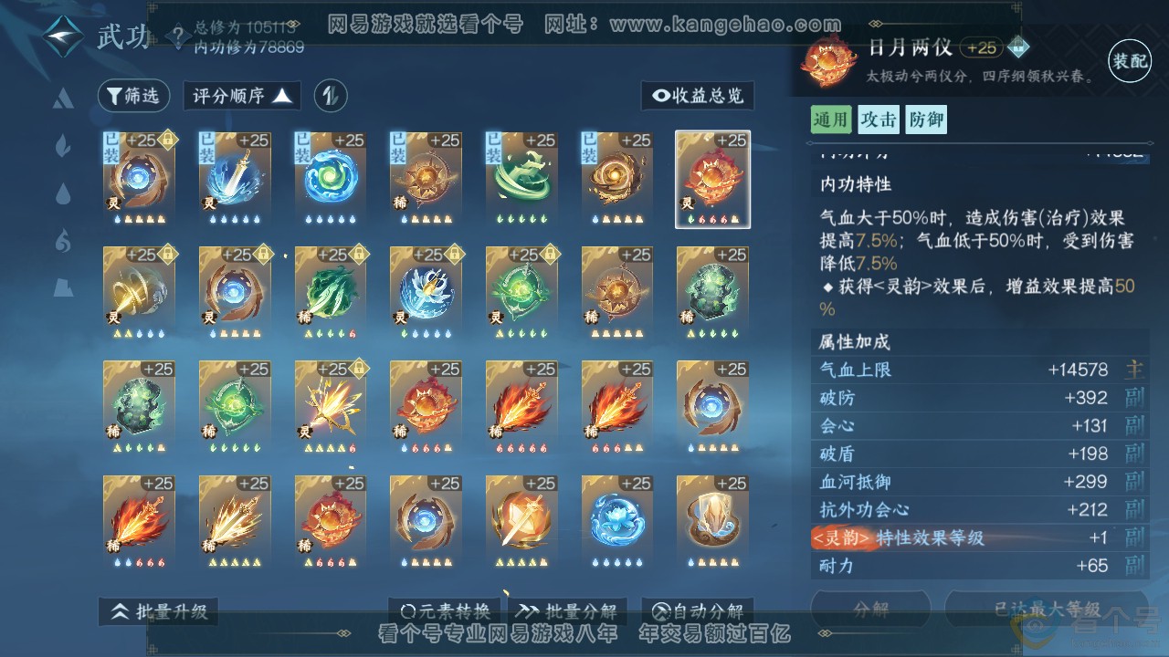 NSH311916逆水寒手游账号详情图41 NSH311916逆水寒手游账号详情图41