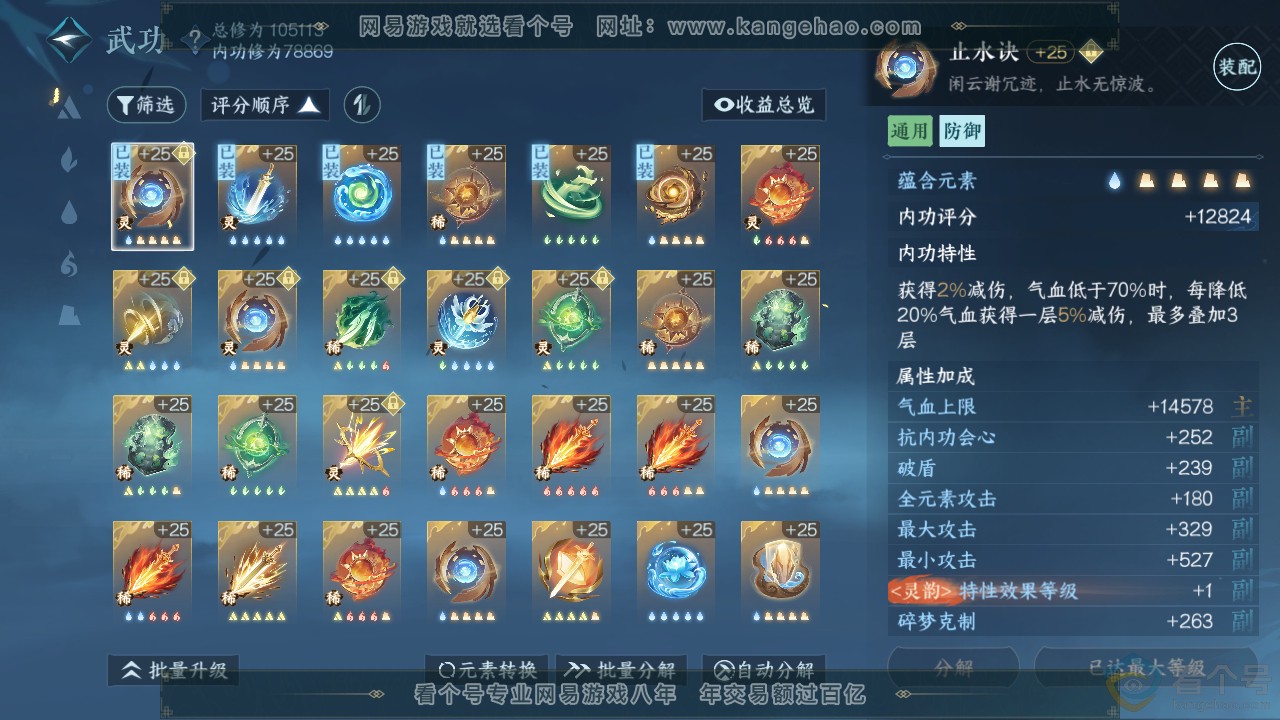NSH311916逆水寒手游账号详情图39 NSH311916逆水寒手游账号详情图39