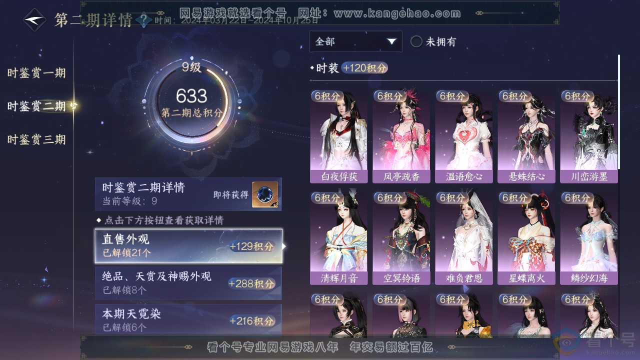 NSH311916逆水寒手游账号详情图32 NSH311916逆水寒手游账号详情图32