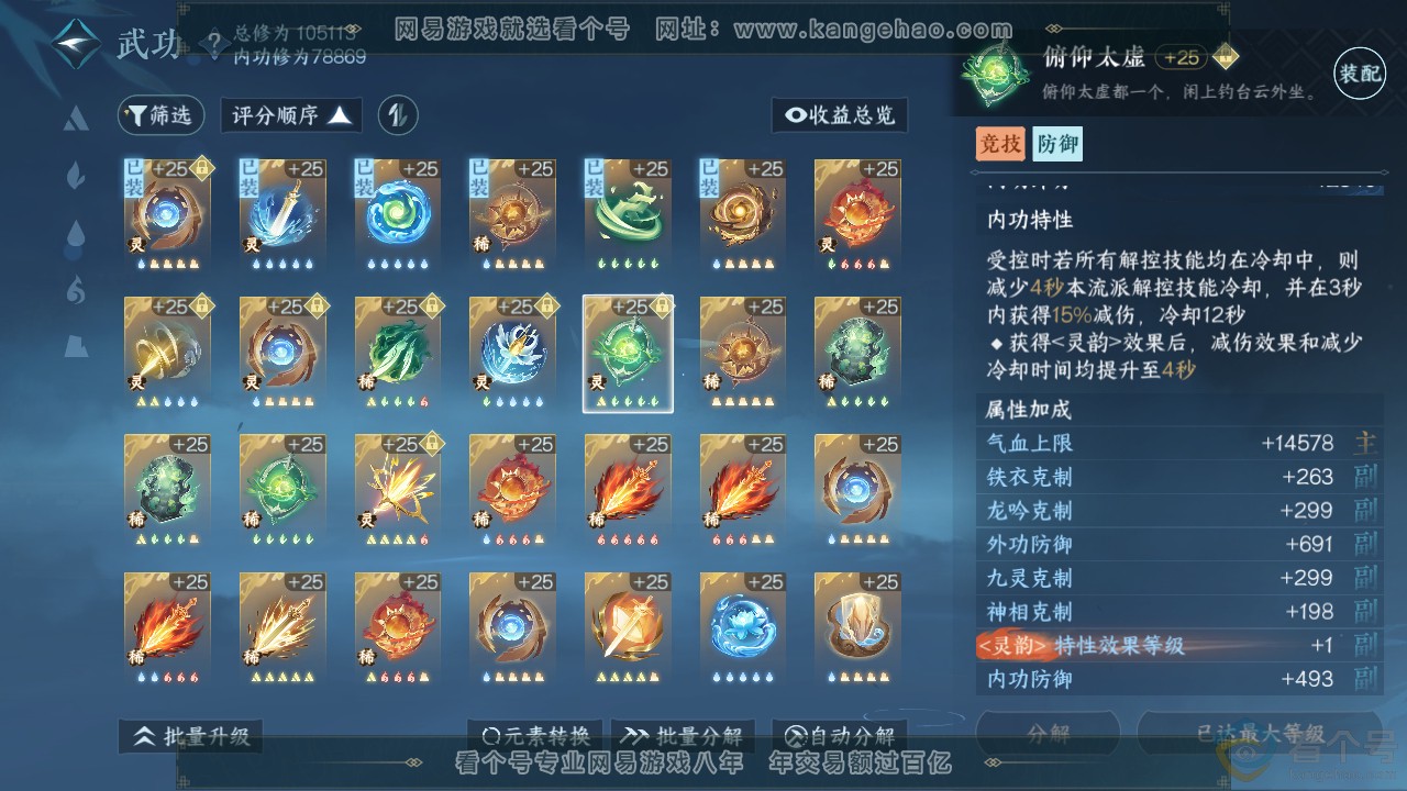 NSH311916逆水寒手游账号详情图45 NSH311916逆水寒手游账号详情图45