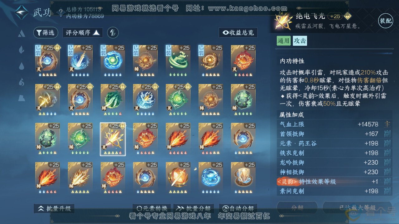 NSH311916逆水寒手游账号详情图46 NSH311916逆水寒手游账号详情图46