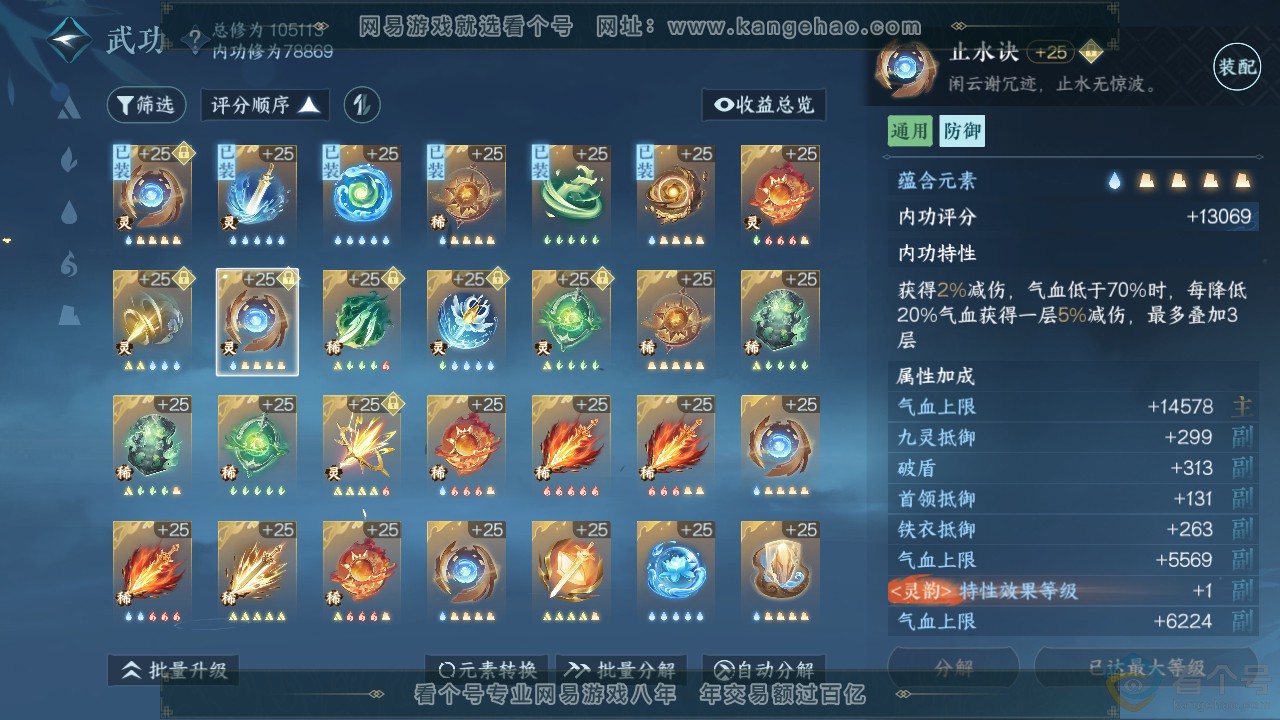 NSH311916逆水寒手游账号详情图43 NSH311916逆水寒手游账号详情图43