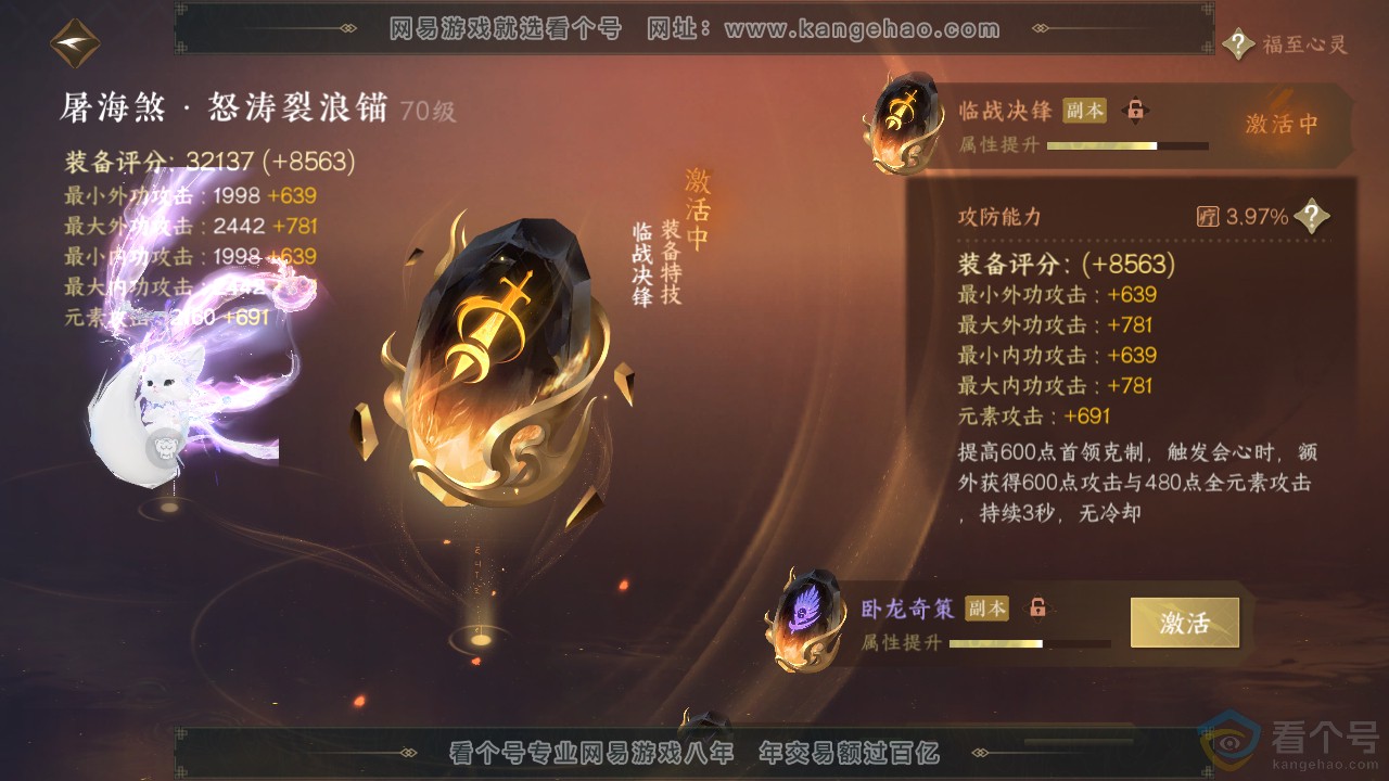 NSH311916逆水寒手游账号详情图48 NSH311916逆水寒手游账号详情图48
