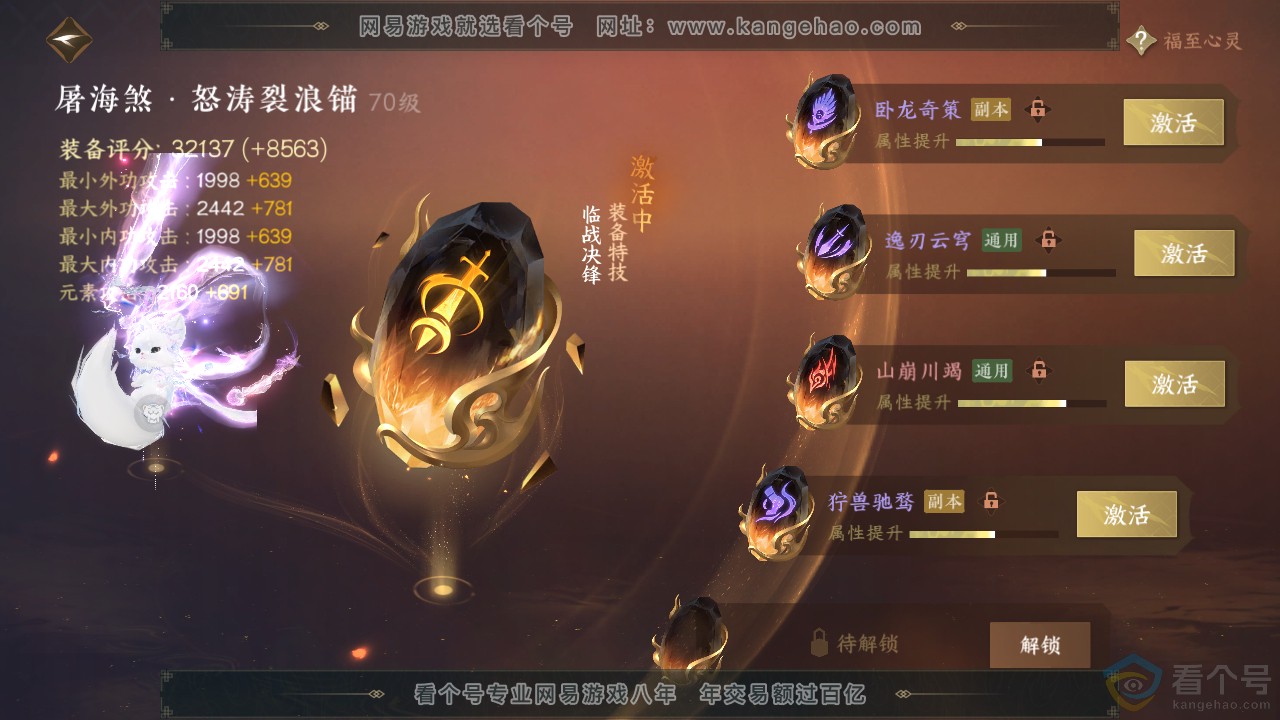 NSH311916逆水寒手游账号详情图49 NSH311916逆水寒手游账号详情图49