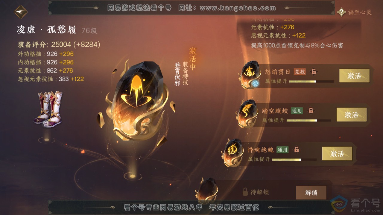 NSH311916逆水寒手游账号详情图57 NSH311916逆水寒手游账号详情图57