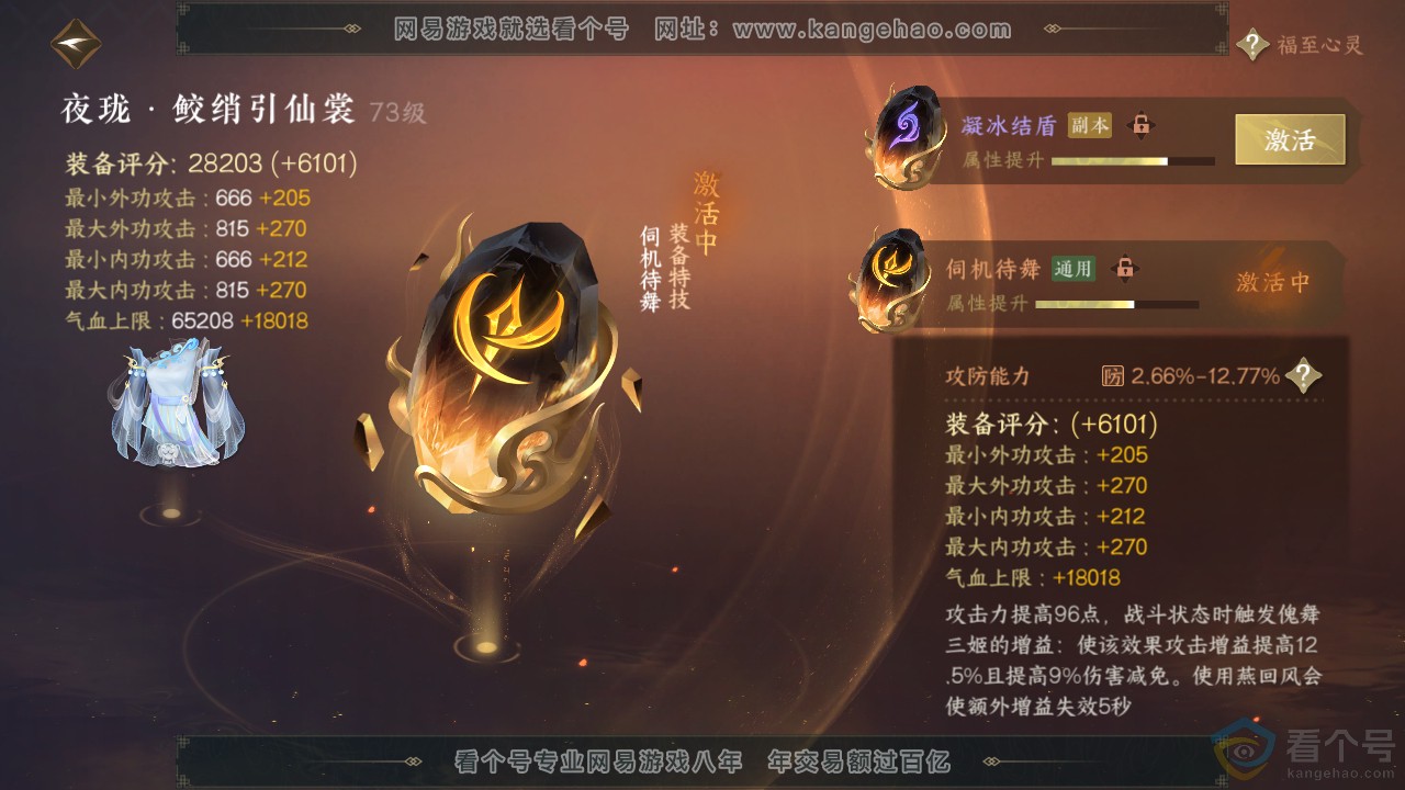 NSH311916逆水寒手游账号详情图52 NSH311916逆水寒手游账号详情图52