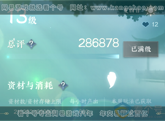 NSH311916逆水寒手游账号详情图63 NSH311916逆水寒手游账号详情图63