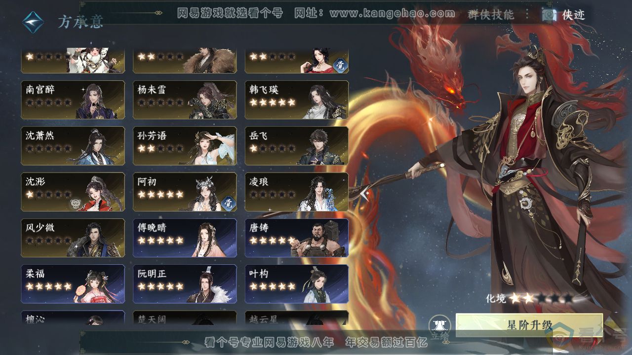 NSH311916逆水寒手游账号详情图62 NSH311916逆水寒手游账号详情图62