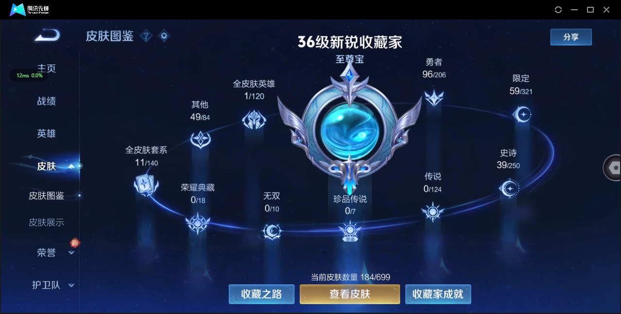 WZ3125634王者荣耀账号详情图9 WZ3125634王者荣耀账号详情图9