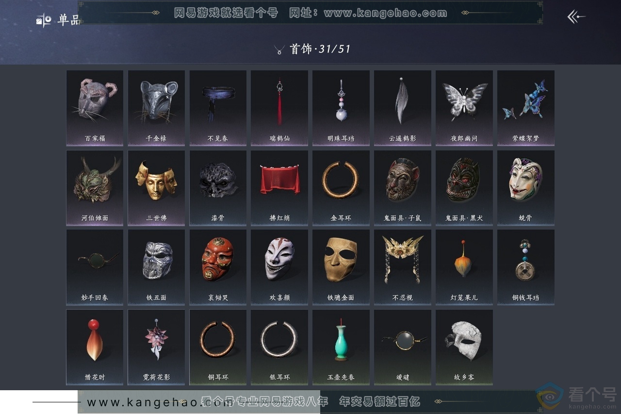 YYS30599燕云十六声账号详情图11 YYS30599燕云十六声账号详情图11