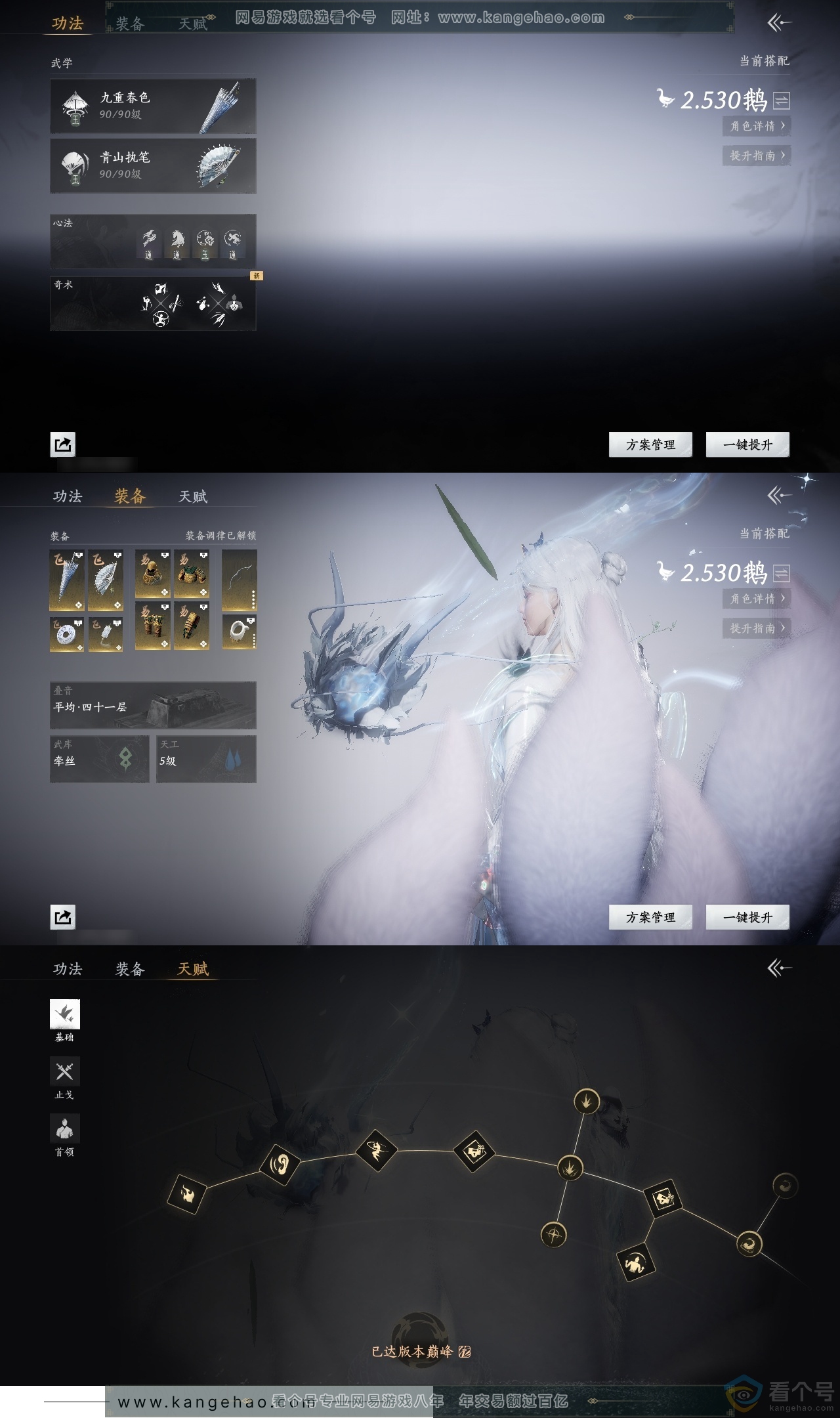 YYS30599燕云十六声账号详情图17 YYS30599燕云十六声账号详情图17