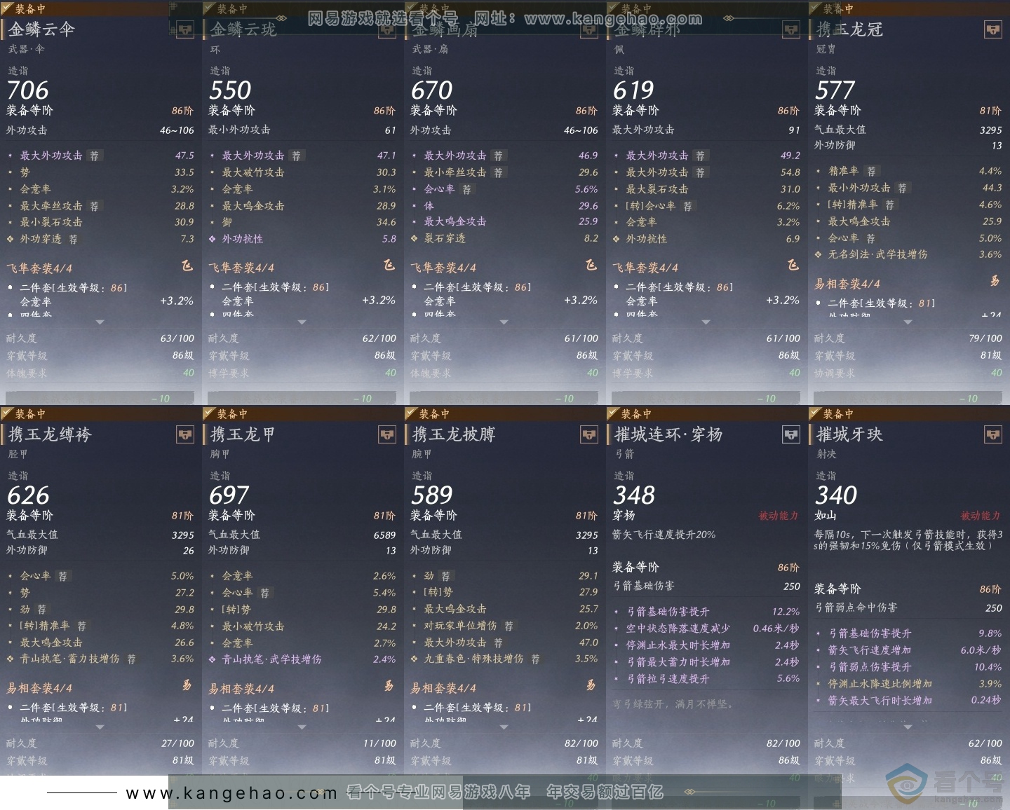 YYS30599燕云十六声账号详情图26 YYS30599燕云十六声账号详情图26