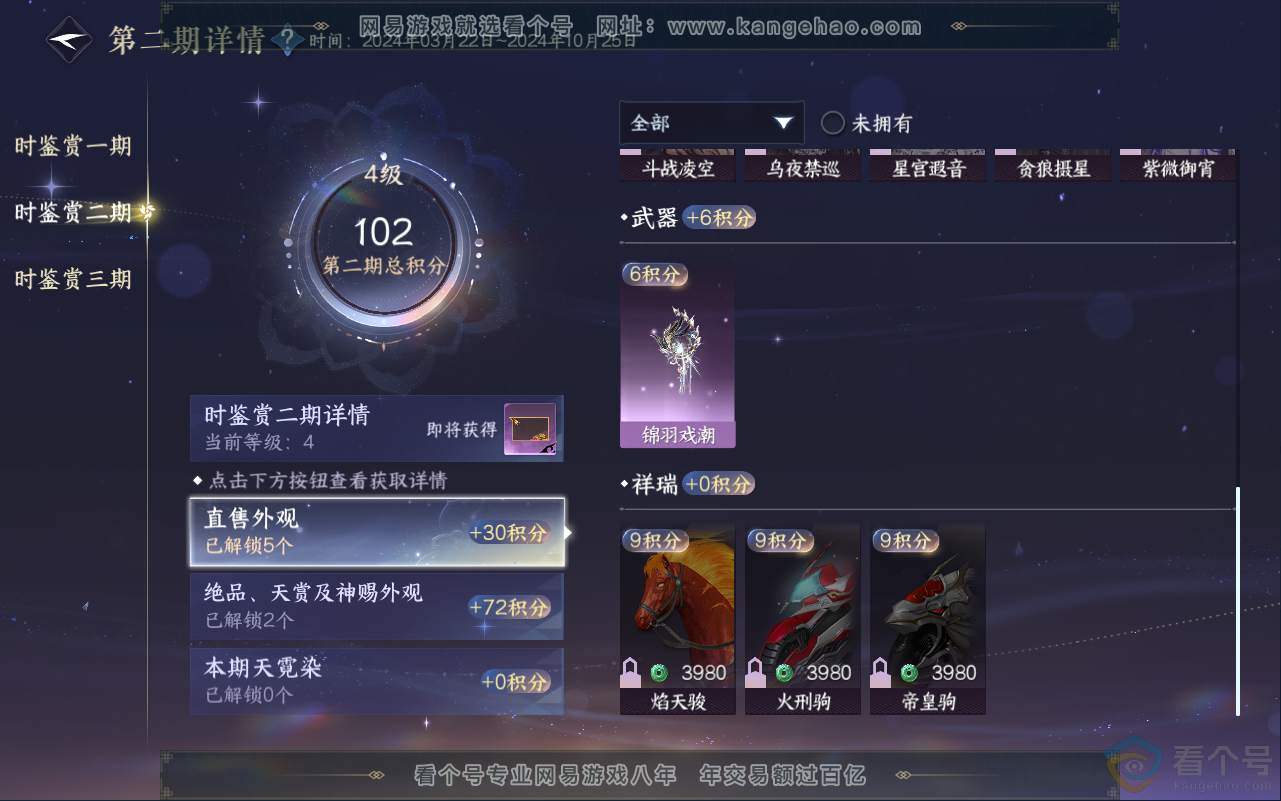 NSH311920逆水寒手游账号详情图11 NSH311920逆水寒手游账号详情图11