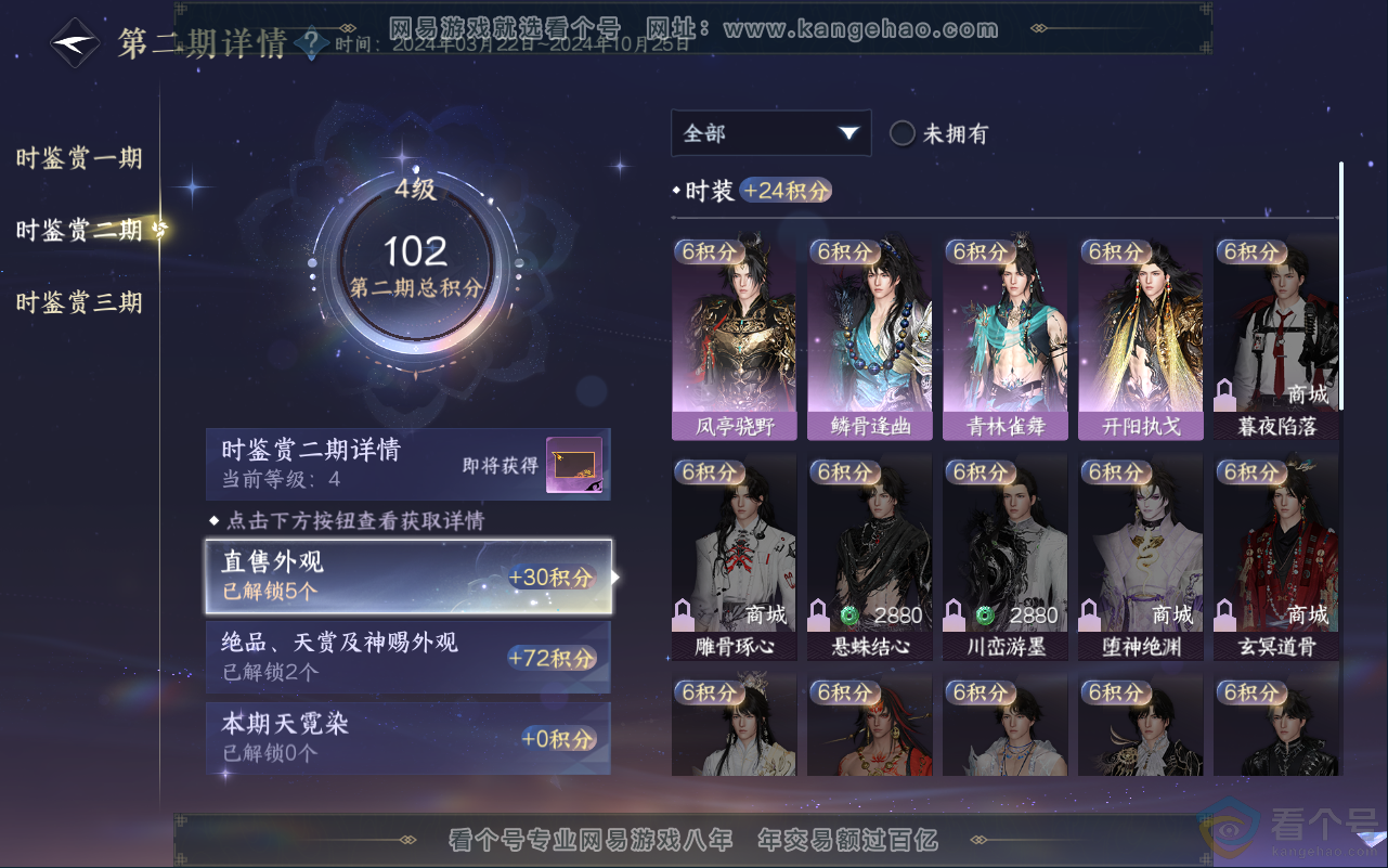 NSH311920逆水寒手游账号详情图10 NSH311920逆水寒手游账号详情图10