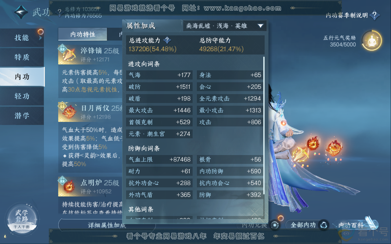 NSH311920逆水寒手游账号详情图14 NSH311920逆水寒手游账号详情图14