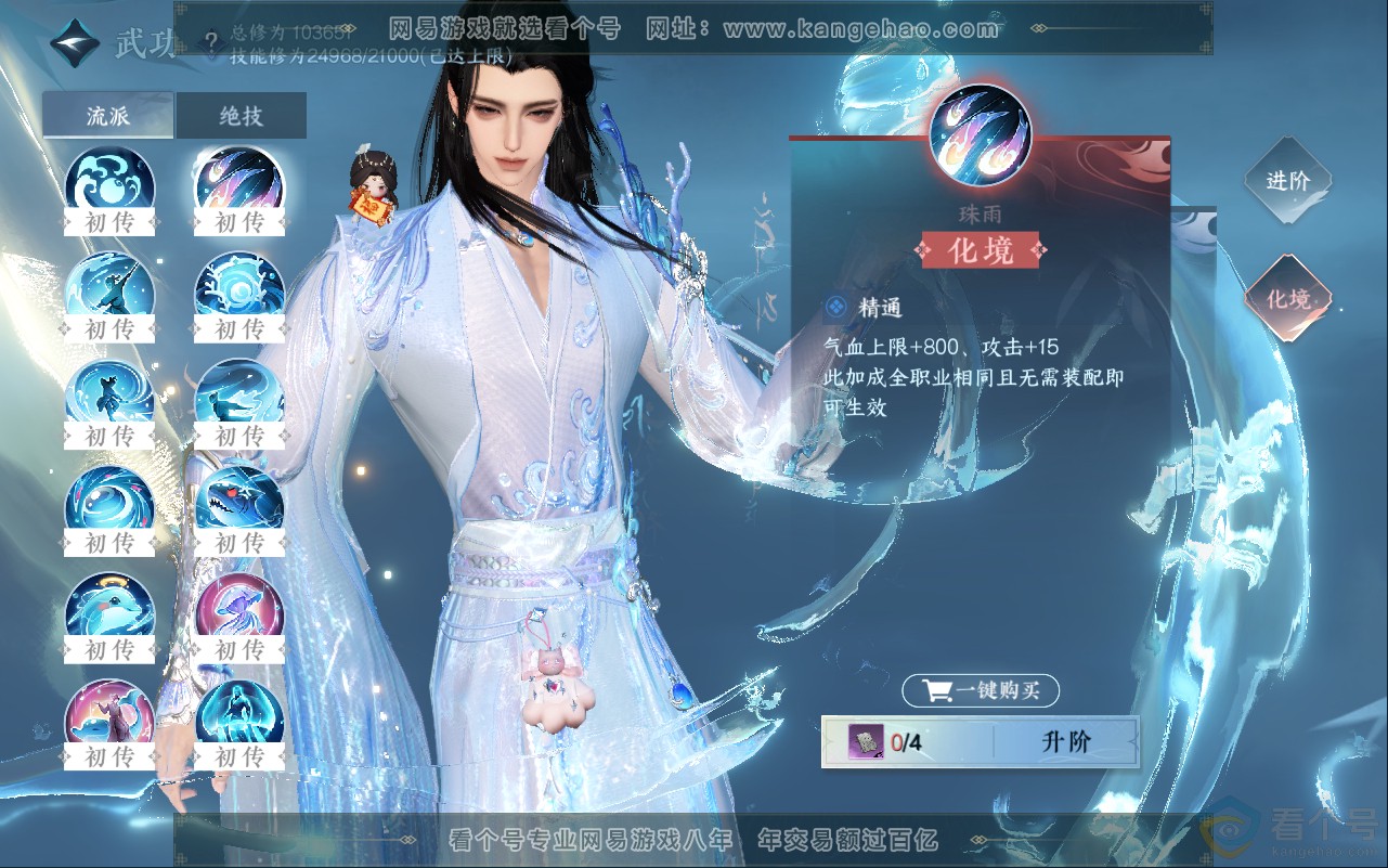 NSH311920逆水寒手游账号详情图13 NSH311920逆水寒手游账号详情图13