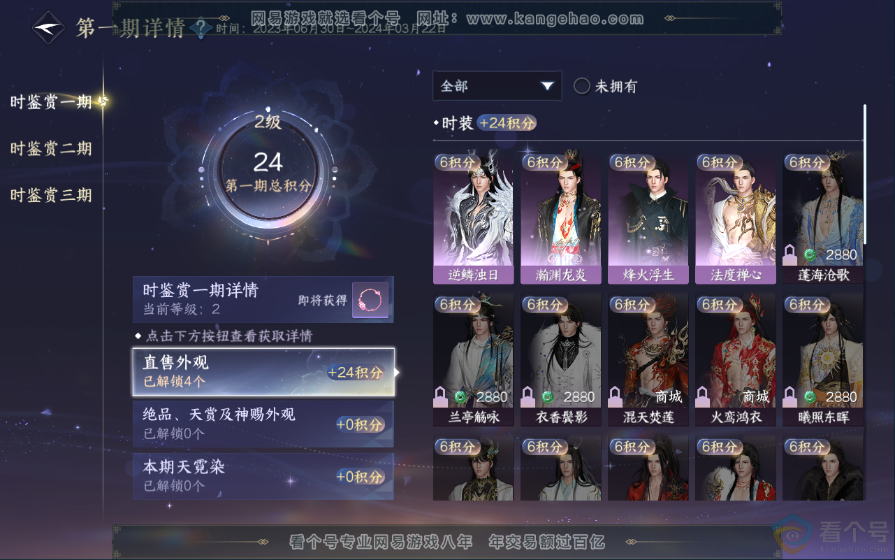 NSH311920逆水寒手游账号详情图9 NSH311920逆水寒手游账号详情图9