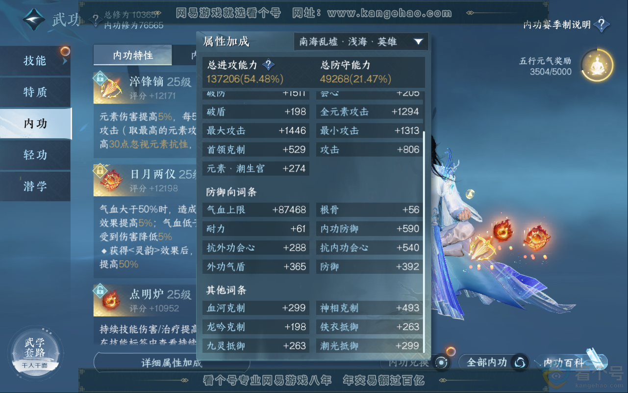 NSH311920逆水寒手游账号详情图15 NSH311920逆水寒手游账号详情图15