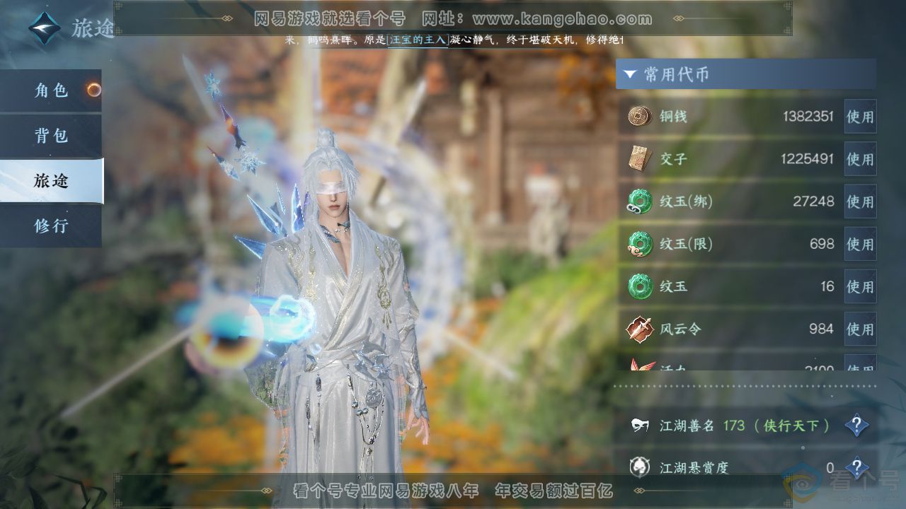 NSH311919逆水寒手游账号详情图6 NSH311919逆水寒手游账号详情图6