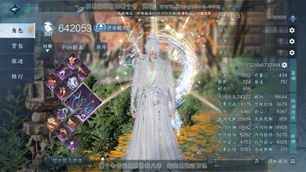 NSH311919逆水寒手游账号详情图1 NSH311919逆水寒手游账号详情图1