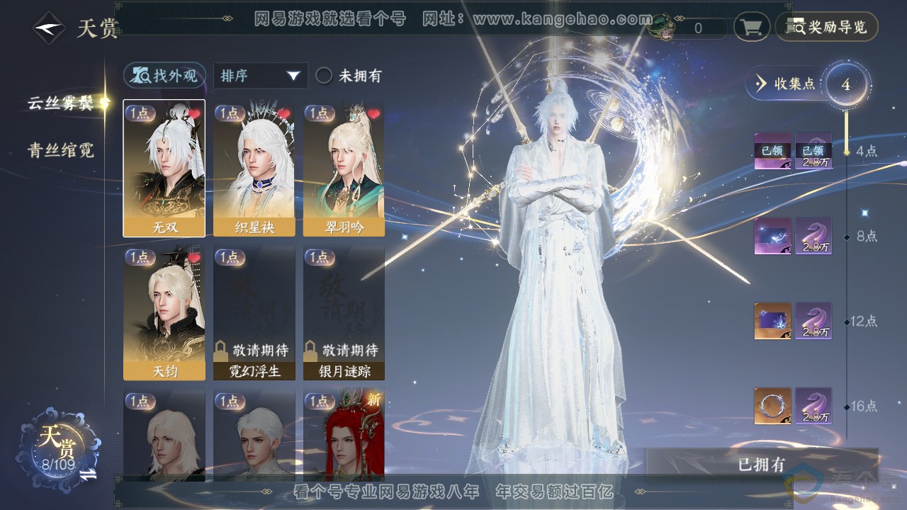 NSH311919逆水寒手游账号详情图8 NSH311919逆水寒手游账号详情图8