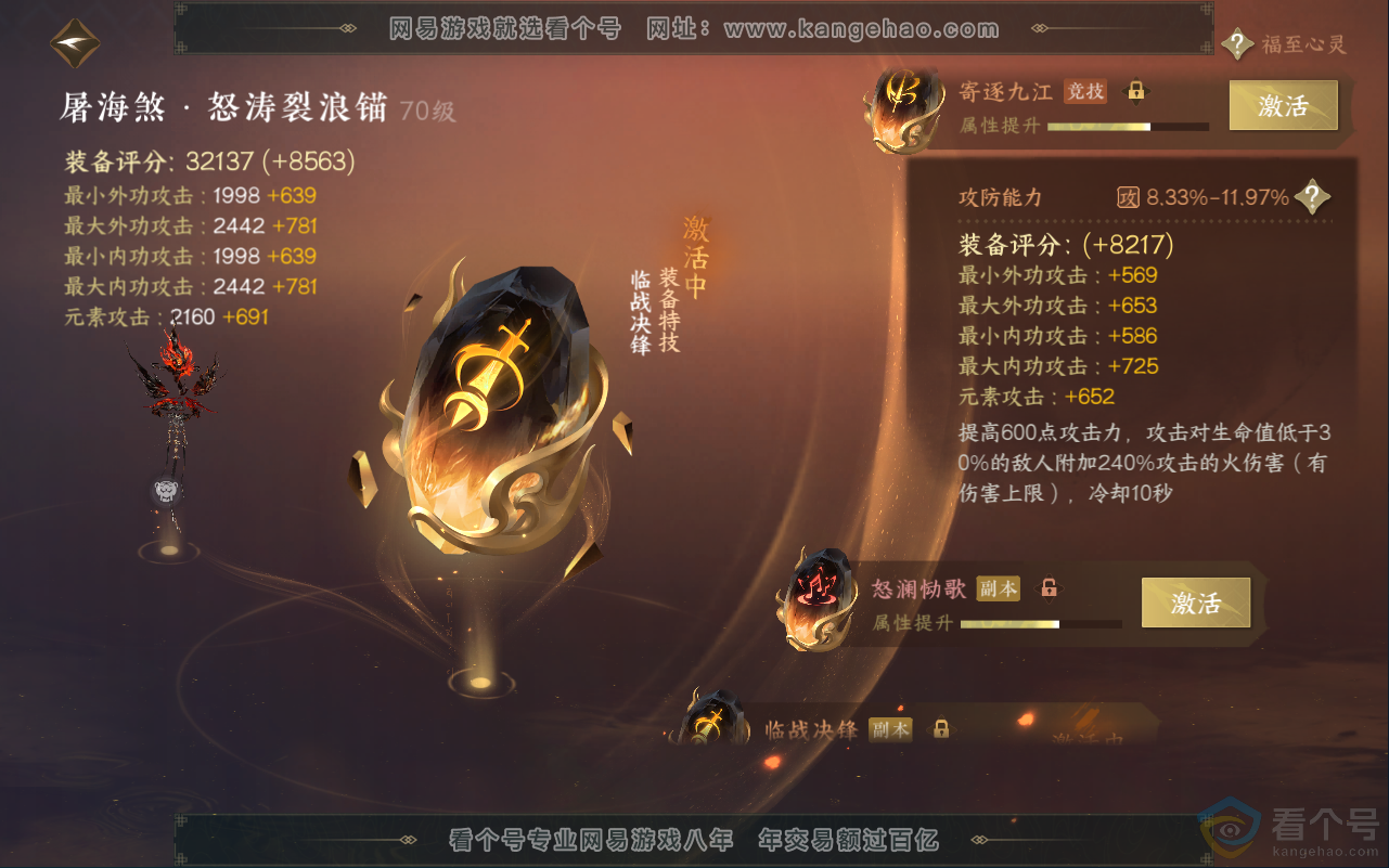 NSH311920逆水寒手游账号详情图26 NSH311920逆水寒手游账号详情图26