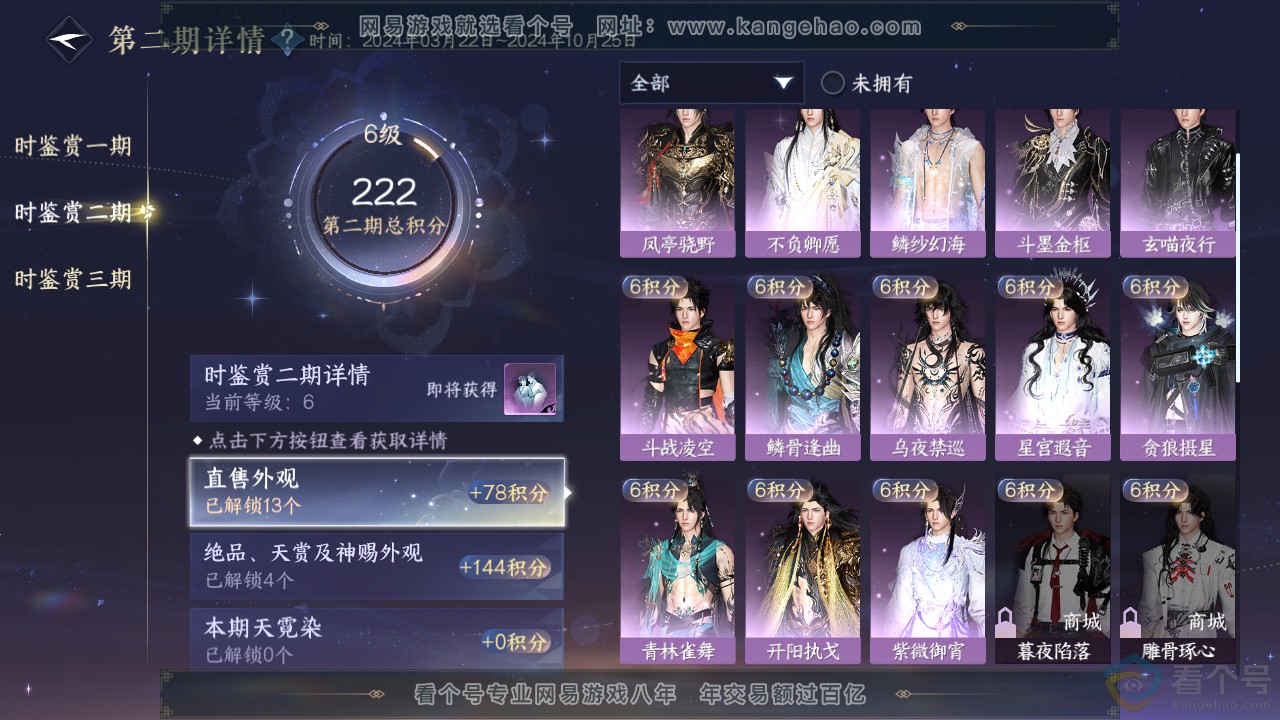NSH311919逆水寒手游账号详情图16 NSH311919逆水寒手游账号详情图16
