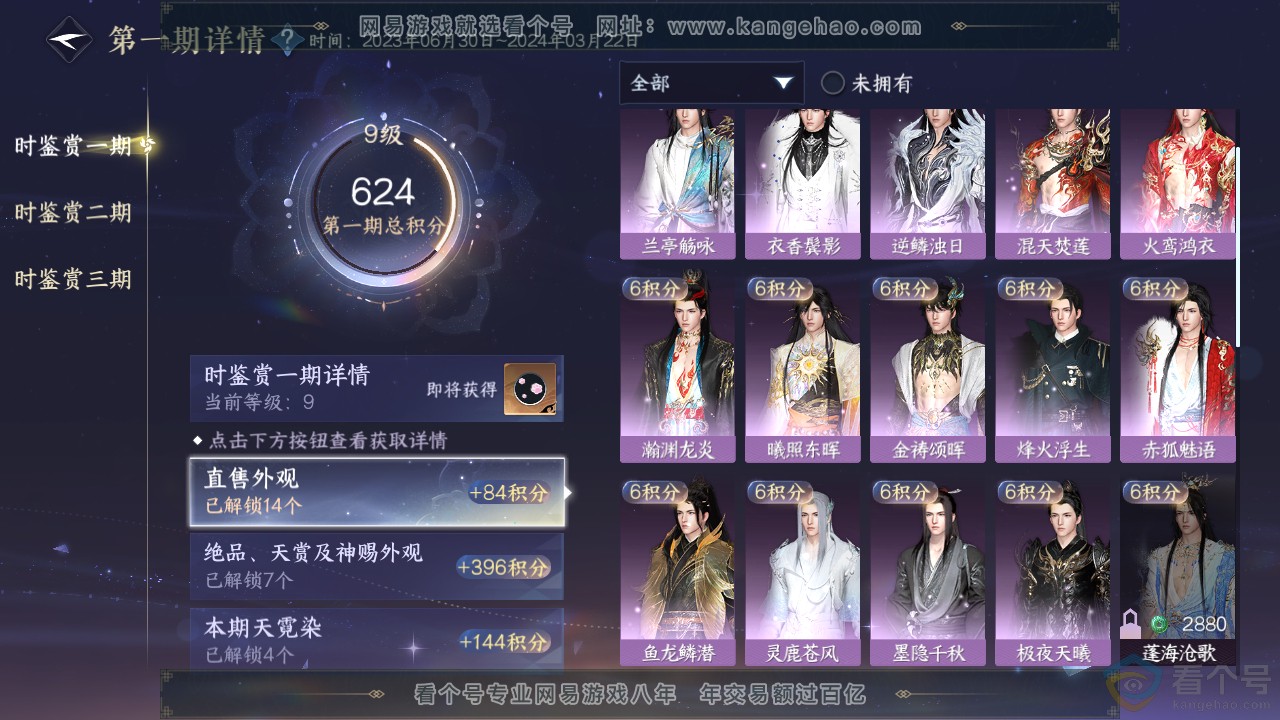 NSH311919逆水寒手游账号详情图15 NSH311919逆水寒手游账号详情图15