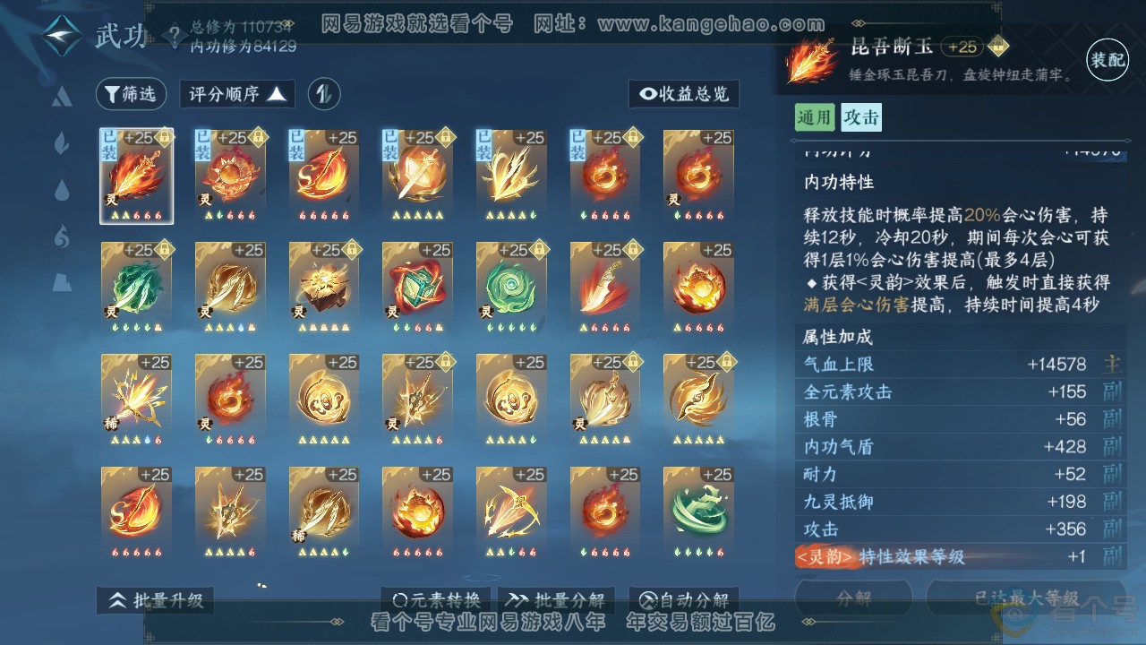 NSH311919逆水寒手游账号详情图21 NSH311919逆水寒手游账号详情图21