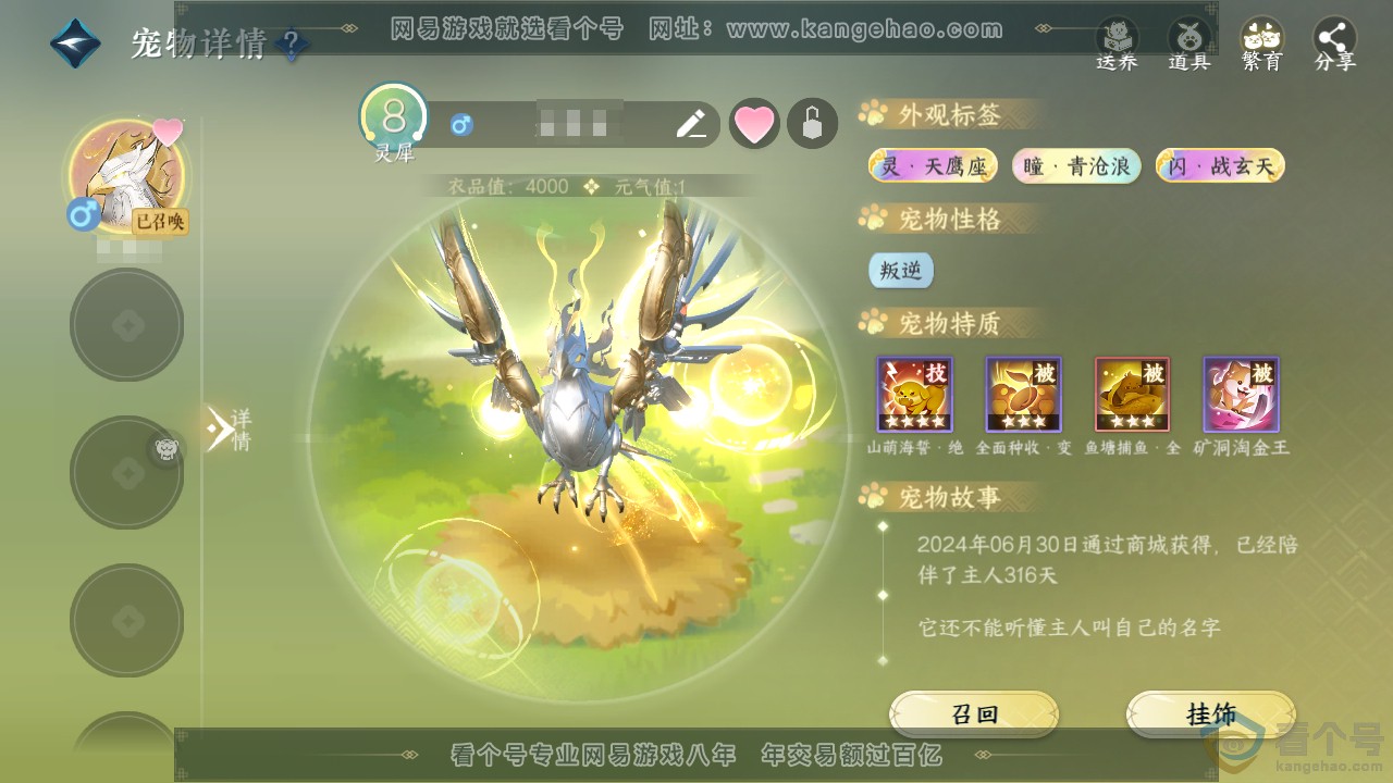 NSH311919逆水寒手游账号详情图18 NSH311919逆水寒手游账号详情图18