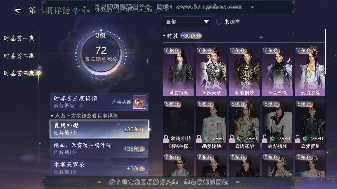 NSH311919逆水寒手游账号详情图17 NSH311919逆水寒手游账号详情图17